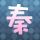 情妇